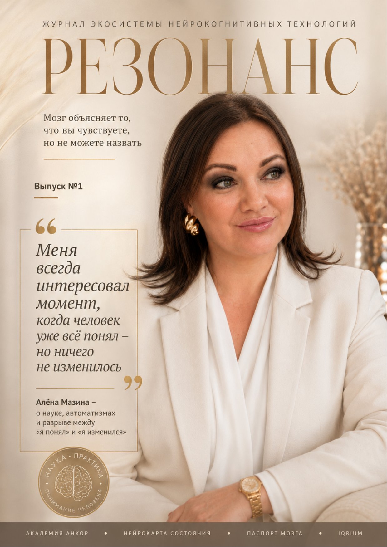 Обложка журнала «Резонанс», выпуск №1